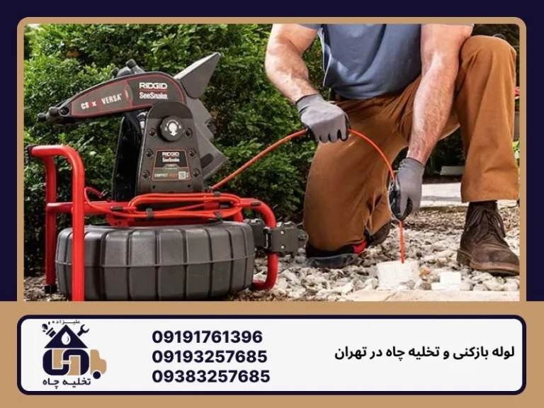 لوله بازکنی مجیدیه